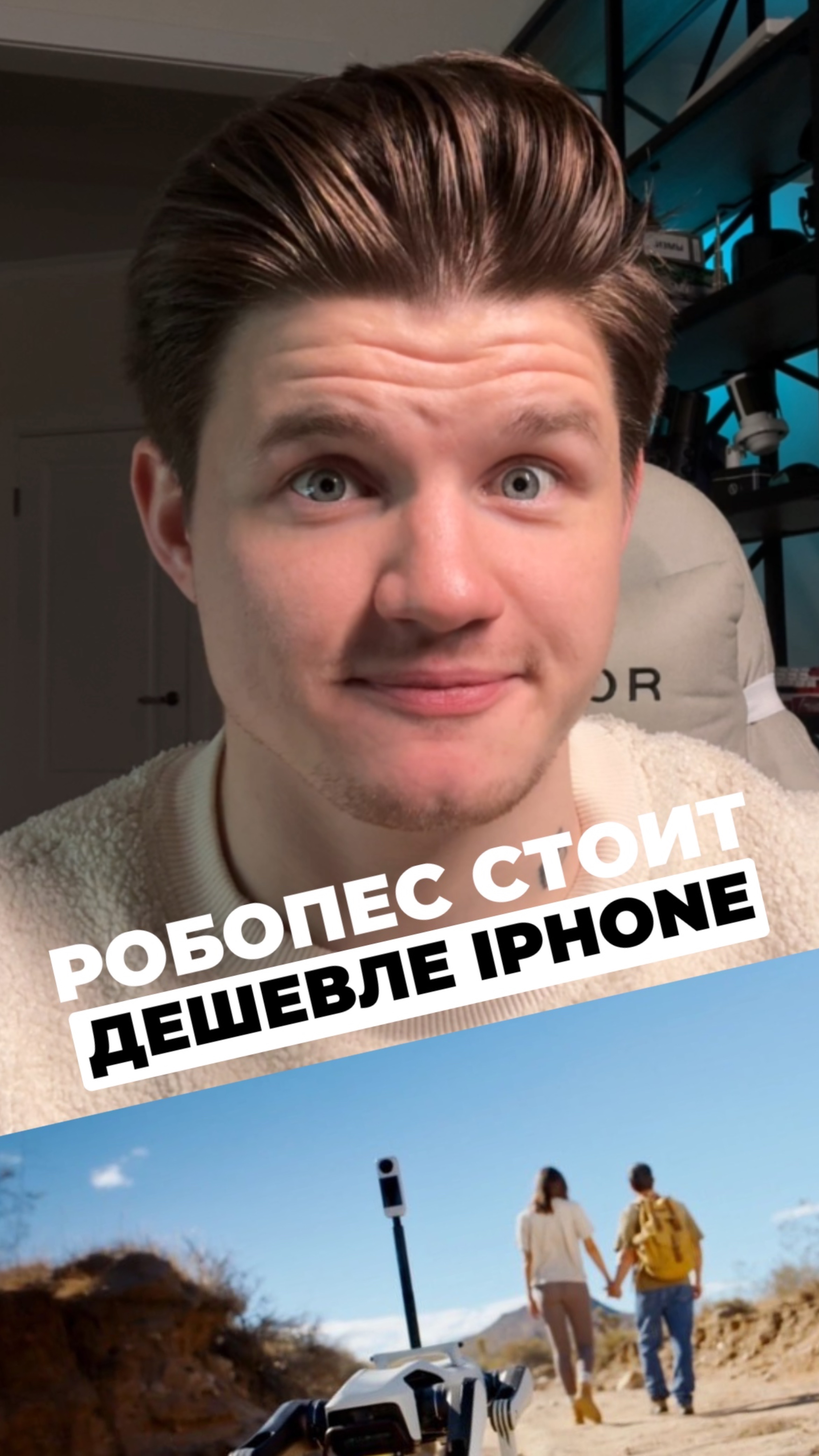 РОБОПЕС СТОИТ ДЕШЕВЛЕ АЙФОНА смотреть онлайн