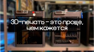 3D-печать для начинающих - с чего начать и как стать профессионалом