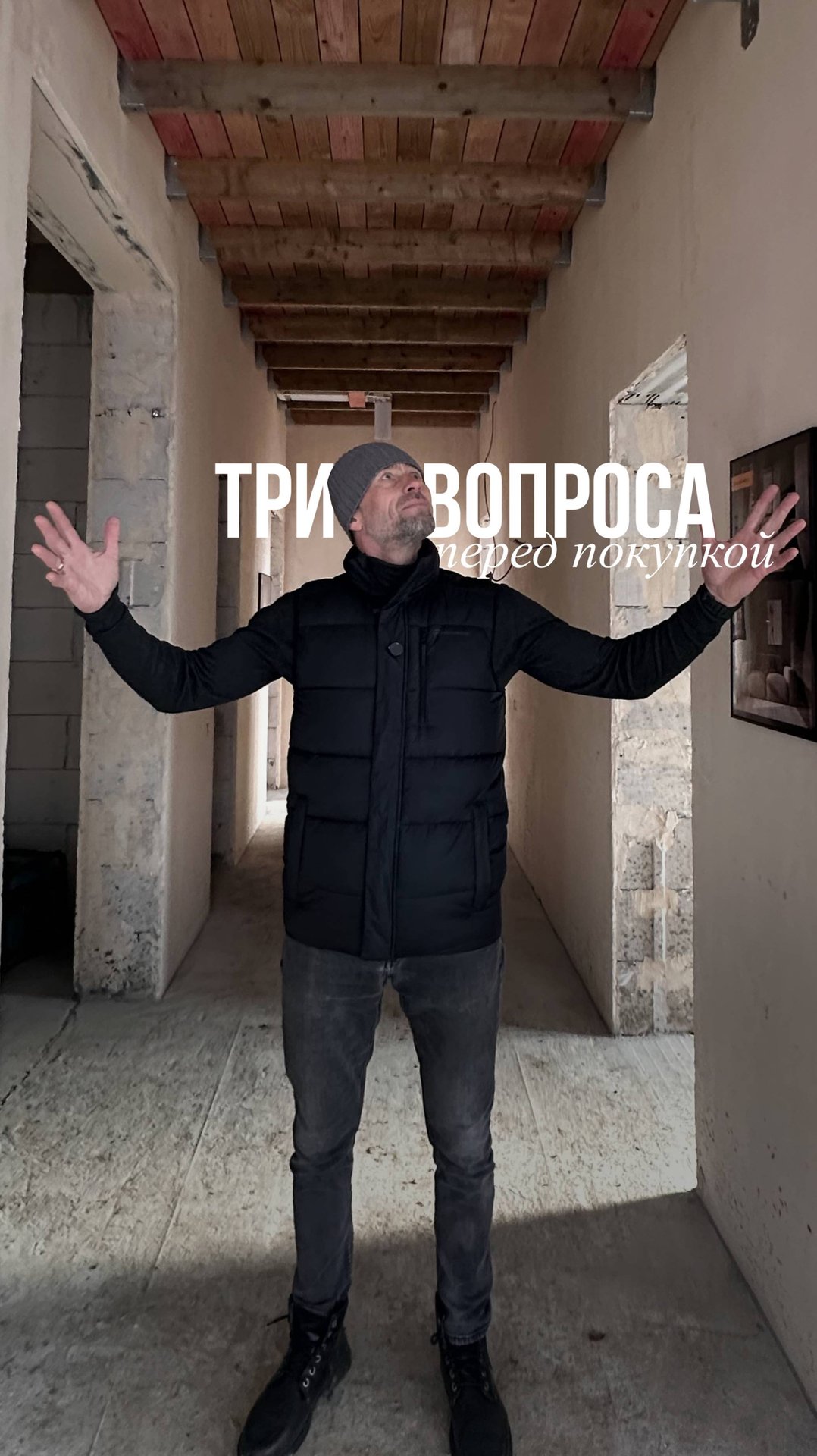 Три вопроса перед покупкой дома смотреть онлайн