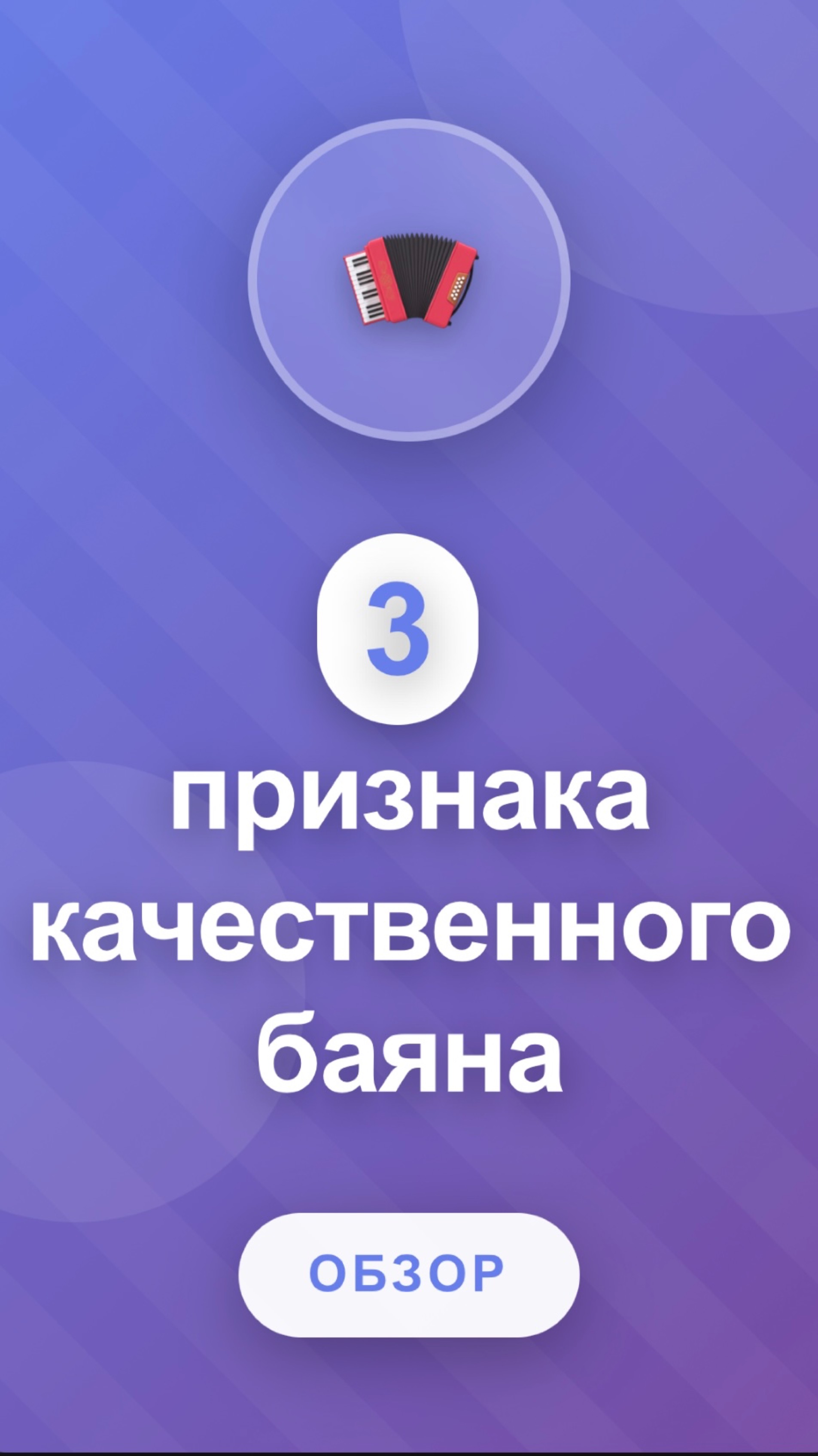 Три признака качественного баяна смотреть онлайн