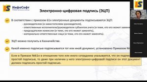 «Внутренний электронный документооборот государственных учреждений: теория и практика»