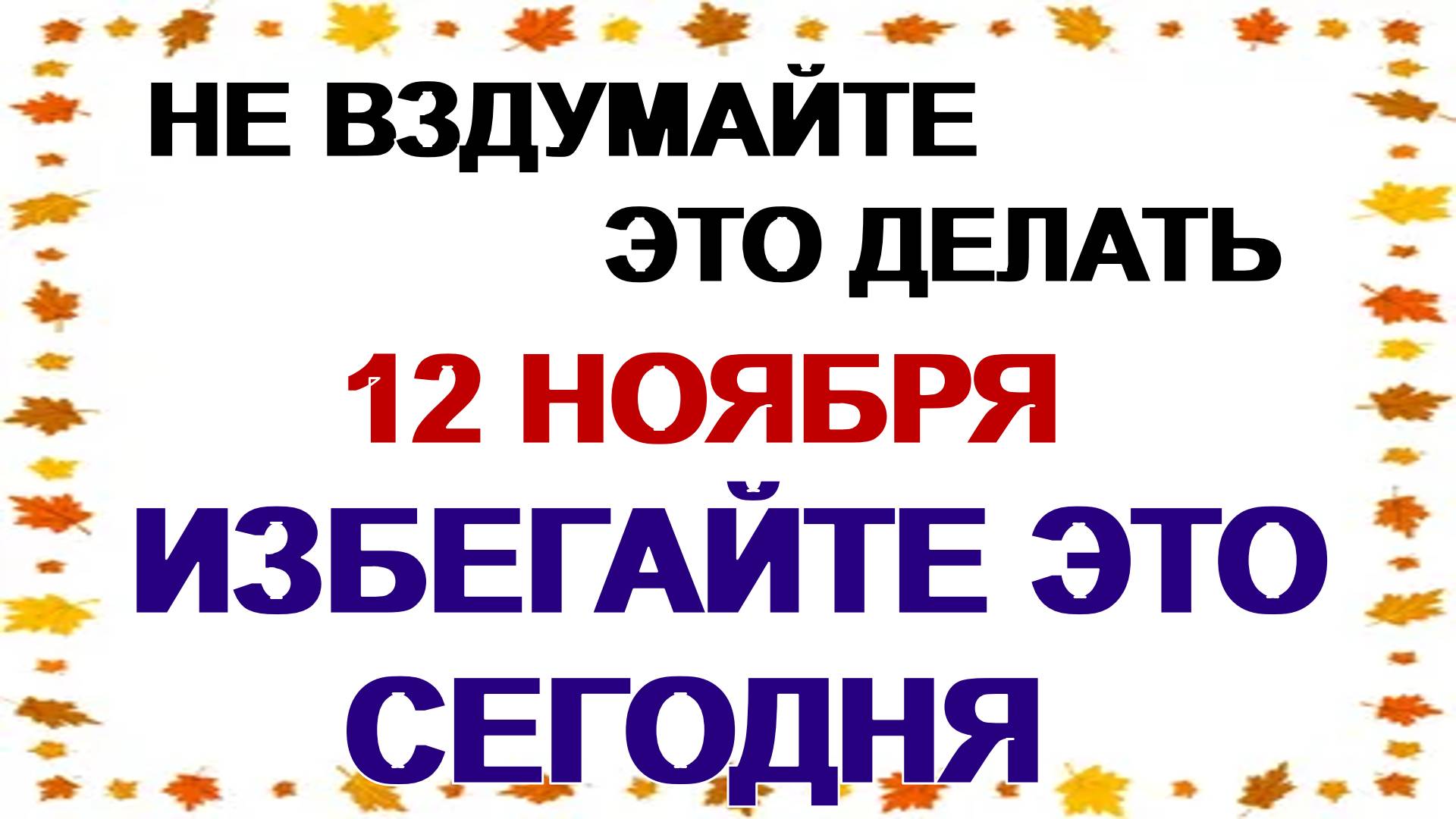 12 ноября. Синичкин день, Зиновий и Зиновия: что нужно сделать, чтобы сохранить счастье и удачу смотреть онлайн