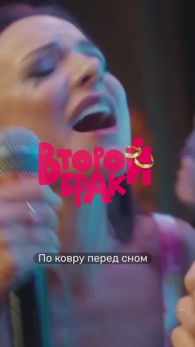 Второй брак смотреть онлайн