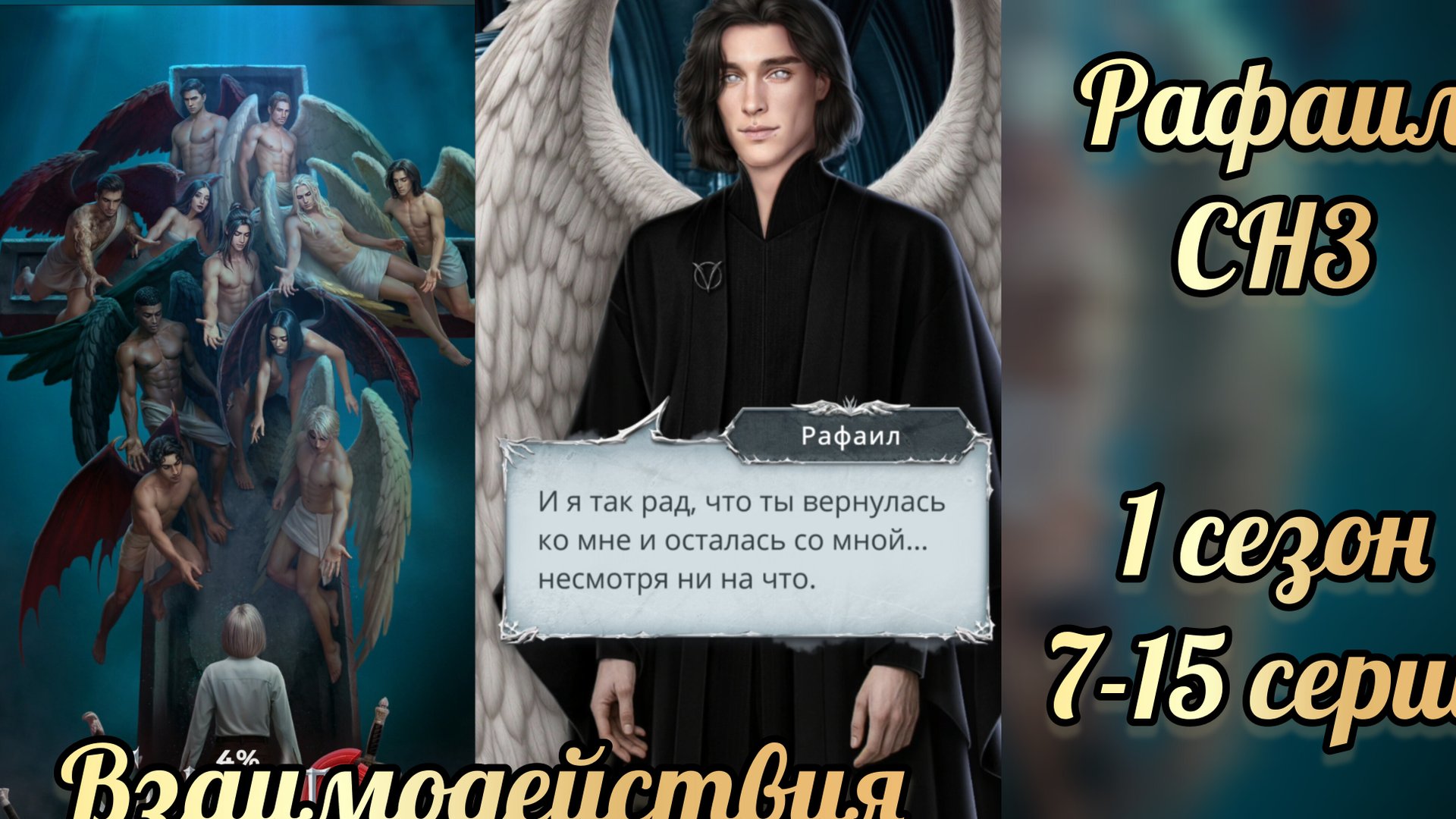 Секрет небес 3 1 сезон 7-15 серии. Сцены с Рафаилом. Клуб романтики смотреть онлайн