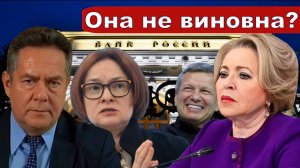 Николай Платошкин _МАТВИЕНКО в защиту НАБИУЛЛИНОЙ _Классный банк