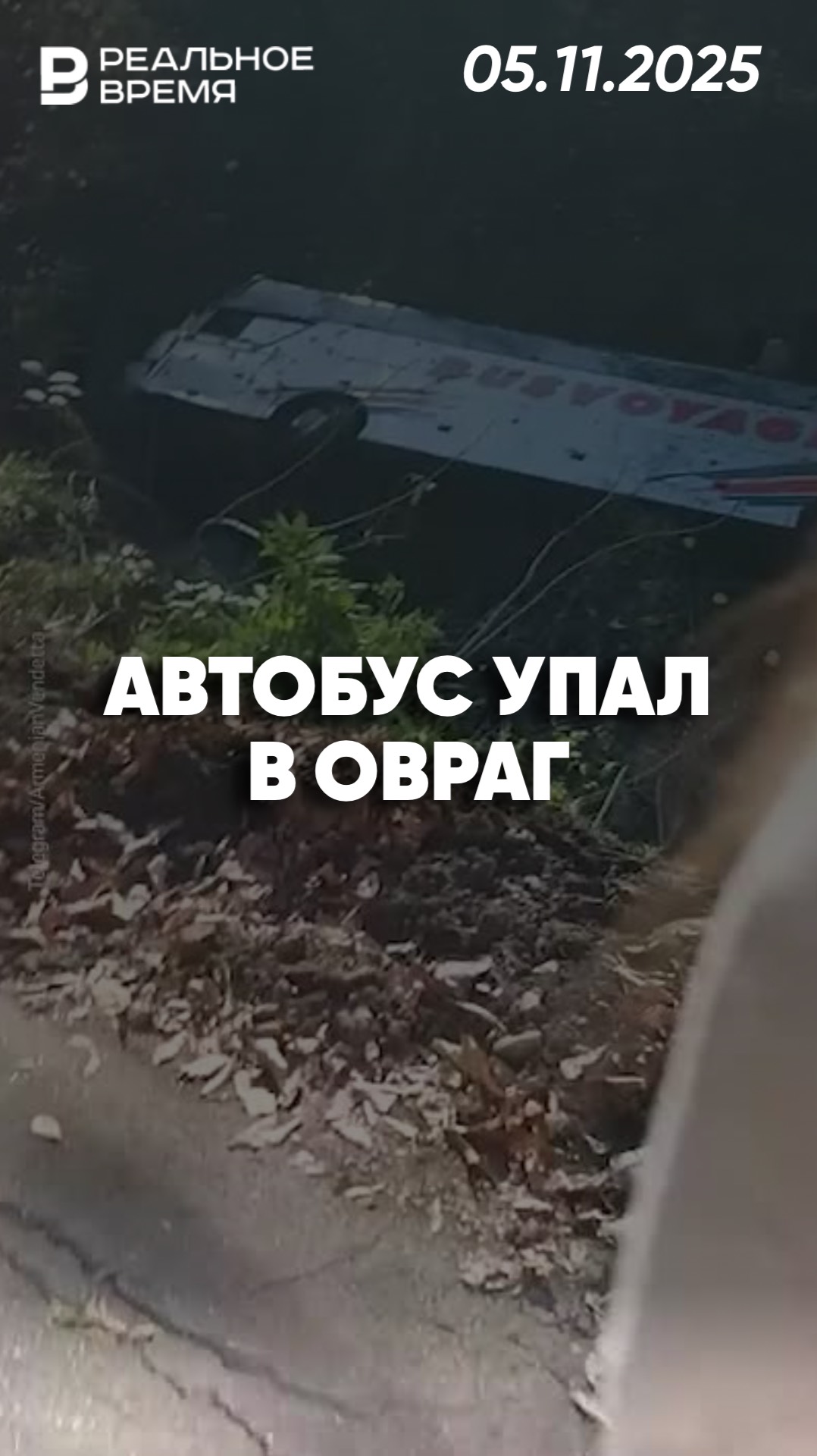 Автобус с студентами попал в аварию в Армении смотреть онлайн