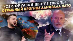 «Кошмар Драгоне»: Адмирал НАТО выдал главную цель России, о которой все боятся говорить