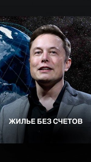 Жизнь без счетов