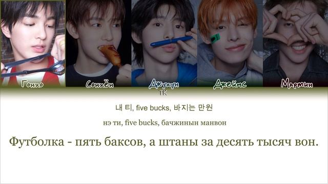 CORTIS FASHION кириллизация ：перевод на русский смотреть онлайн