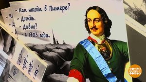 Феномен Петра Великого. Доброе утро. Фрагмент выпуска от 05.11.2025