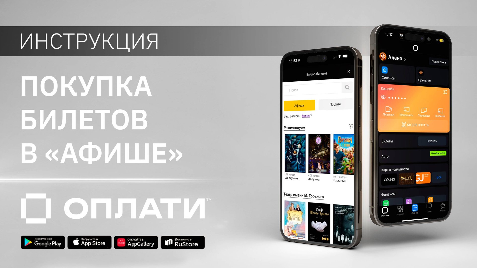 Покупка билетов в разделе «Афиша» в Оплати. ИНСТРУКЦИЯ #oplatiby #оплати смотреть онлайн