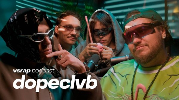 DOPECLVB — распад и воссоединение, Pharaoh, Oxxxymiron, YungRussia #vsrap