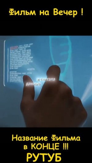 Фильм на вечер