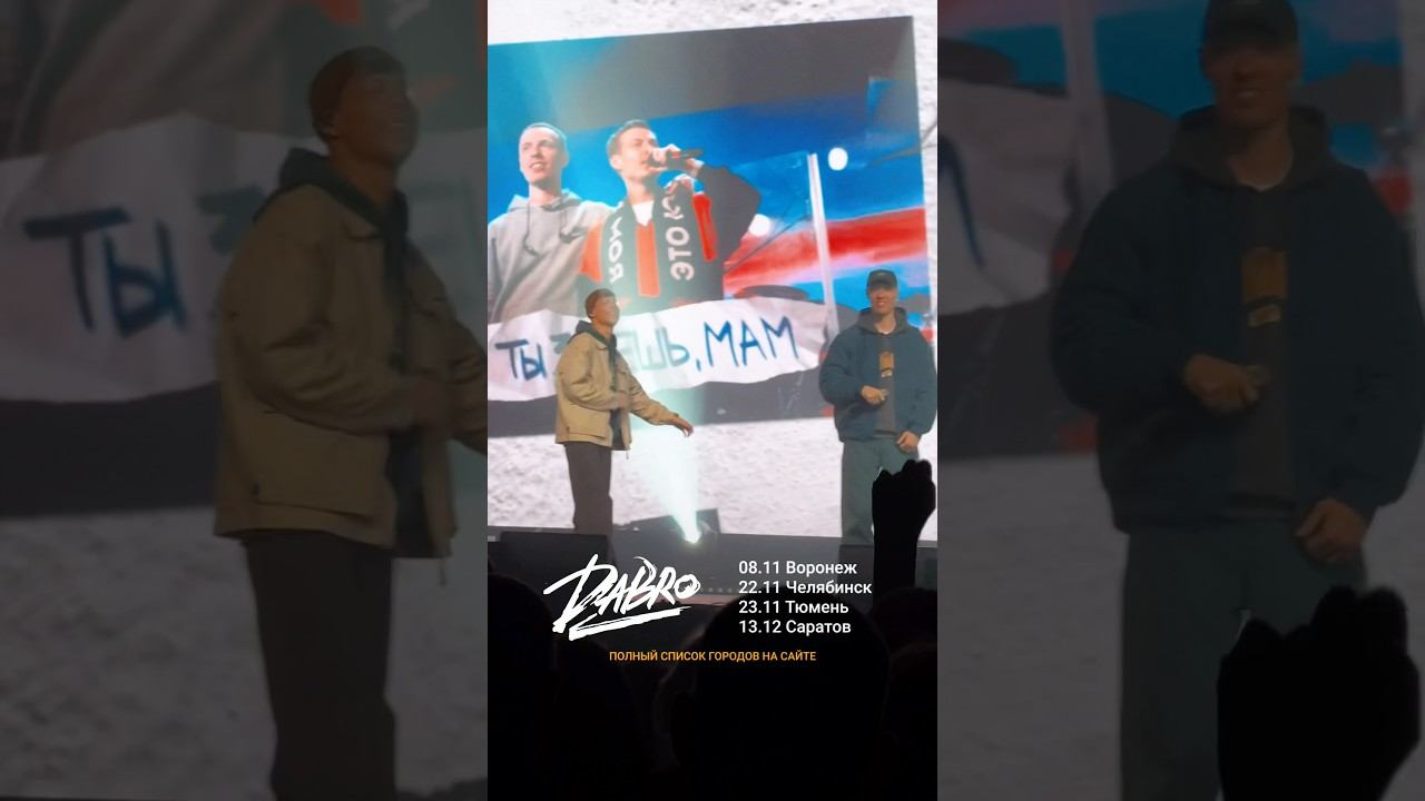 Красивая песня про маму от группы Dabro! Ищите свой город - dabroconcert.com смотреть онлайн
