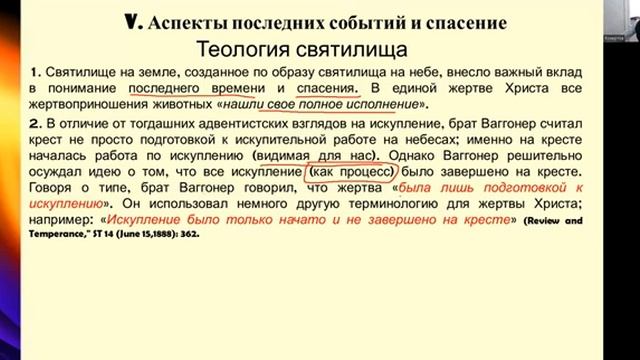 № 7 «Значимость Христа во плоти. Святилище»