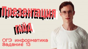 ГАЙД НА ПРЕЗЕНТАЦИЮ LIBRE OFFICE IMPRESS ОГЭ