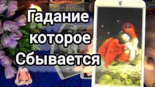 🙏Будущее которое вас точно не минует❗новый мужчина, ключи от новых дверей..🍀🍁 смотреть онлайн
