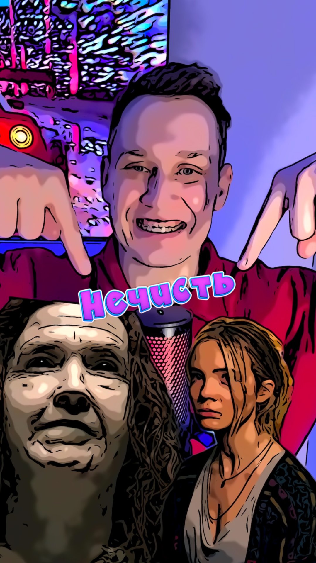 Нечисть смотреть онлайн