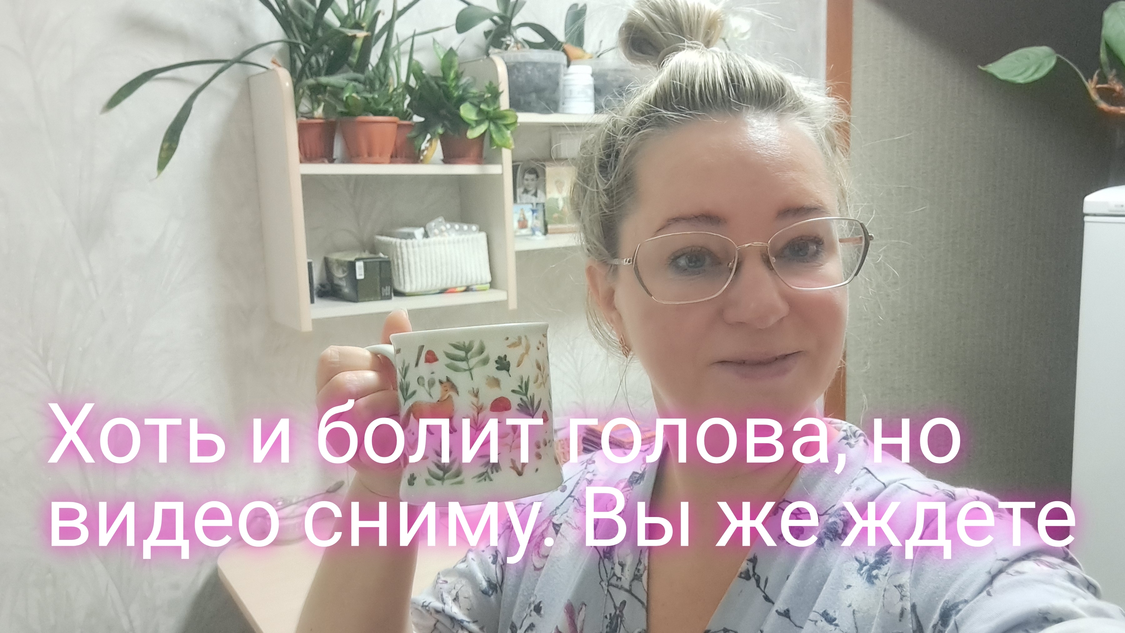 Хоть и болит голова но видео сниму/ ссылки внизу под видео смотреть онлайн