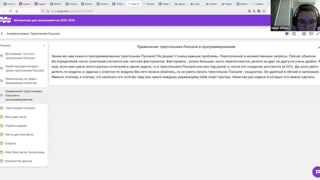 29.10 | Комбинаторика. Треугольник Паскаля - Математика для программистов 2025 | Григорьева И.А.