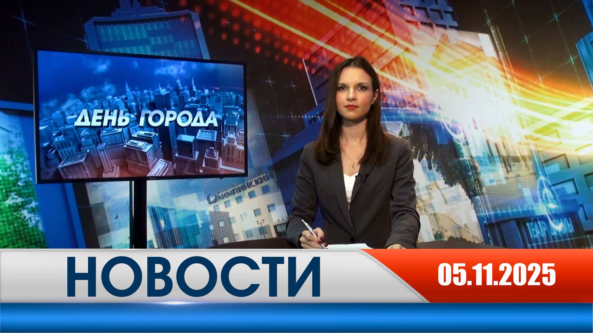День города - новости Рязани 05.11.2025 смотреть онлайн