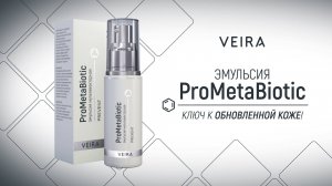 Эмульсия мультивекторная  ПроМетаБиотикProMetaBiotic