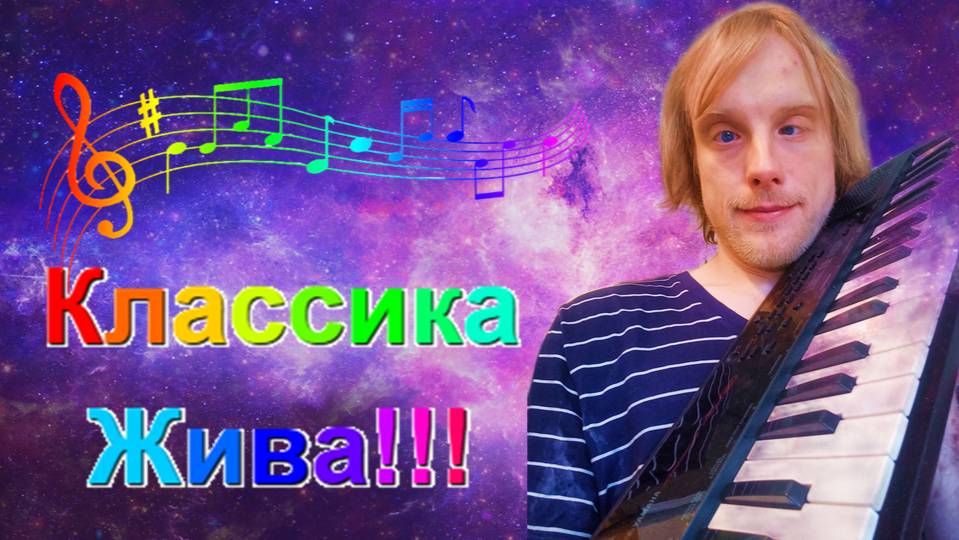 Бесмертная классическая музыка часть 2 смотреть онлайн