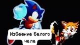 избеение белого чела за эмо смотреть онлайн