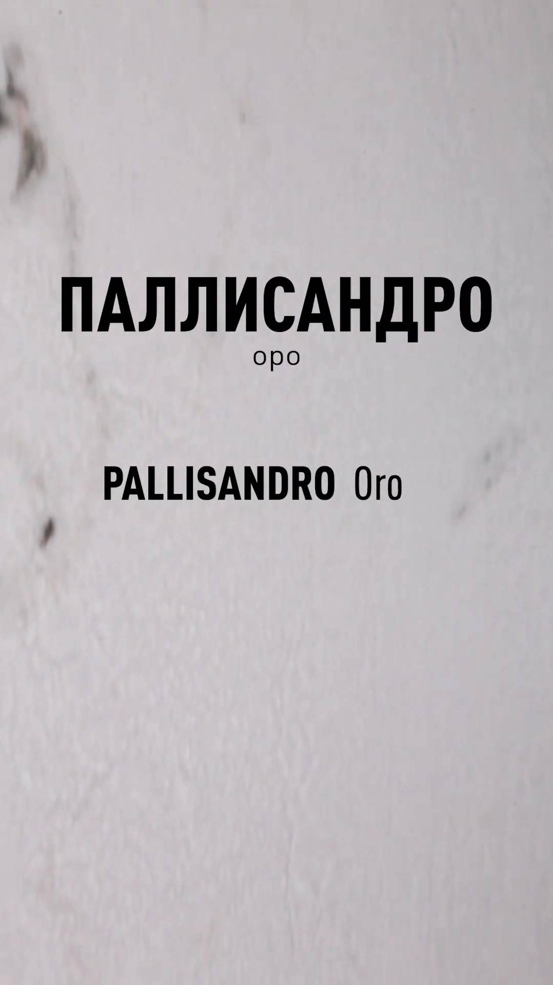 Паллисандро Оро SR - структурный керамогранит под мрамор Идальго смотреть онлайн