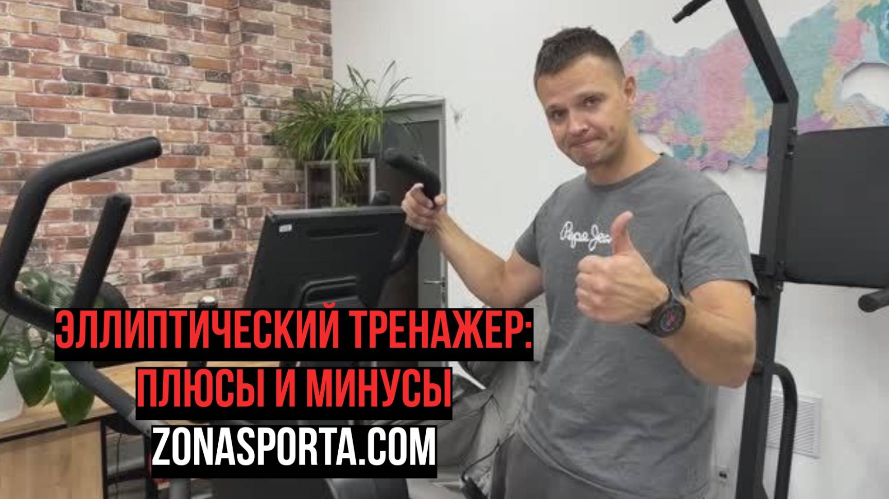 Эллиптический тренажер смотреть онлайн