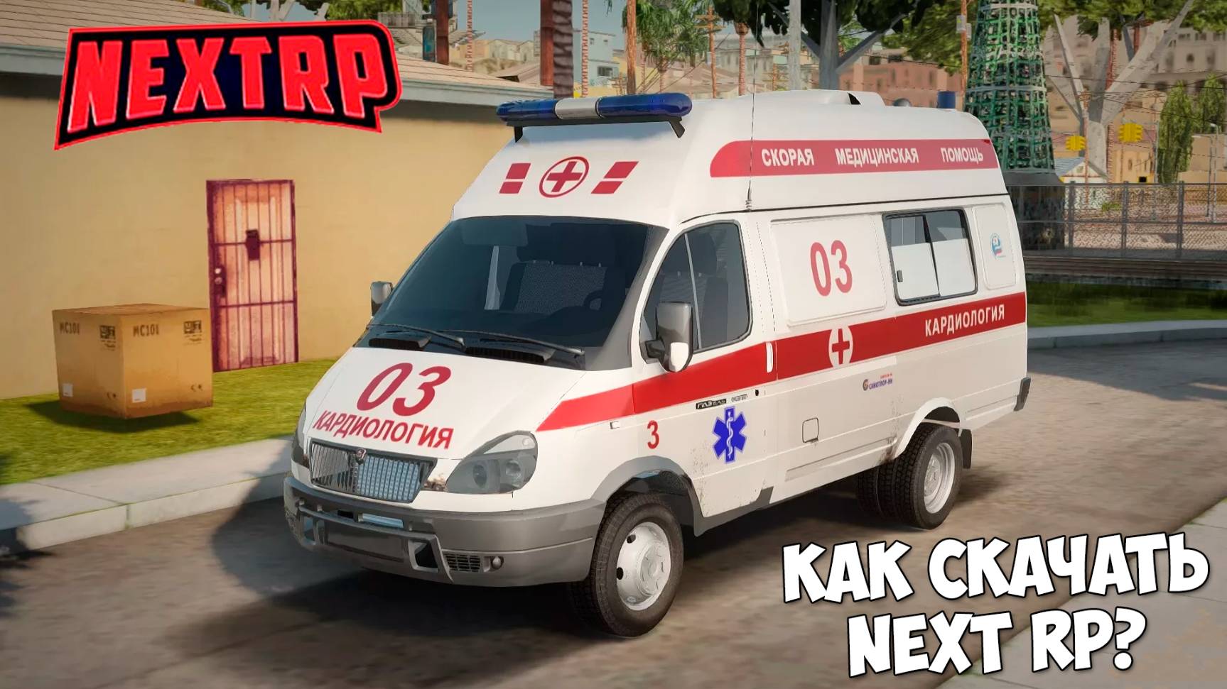 Как скачать и установить МТА Next RP в 2025? Инструкция установки Next RP смотреть онлайн