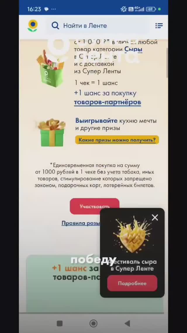 Что будет, если в «Супер Ленте» совершить покупку на сумму от 1 000₽? смотреть онлайн