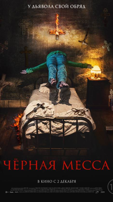 Чёрная месса 2021 - Трейлер смотреть онлайн
