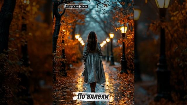 По аллеям смотреть онлайн