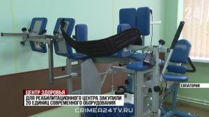 Реабилитационный центр готовят к открытию в Евпатории