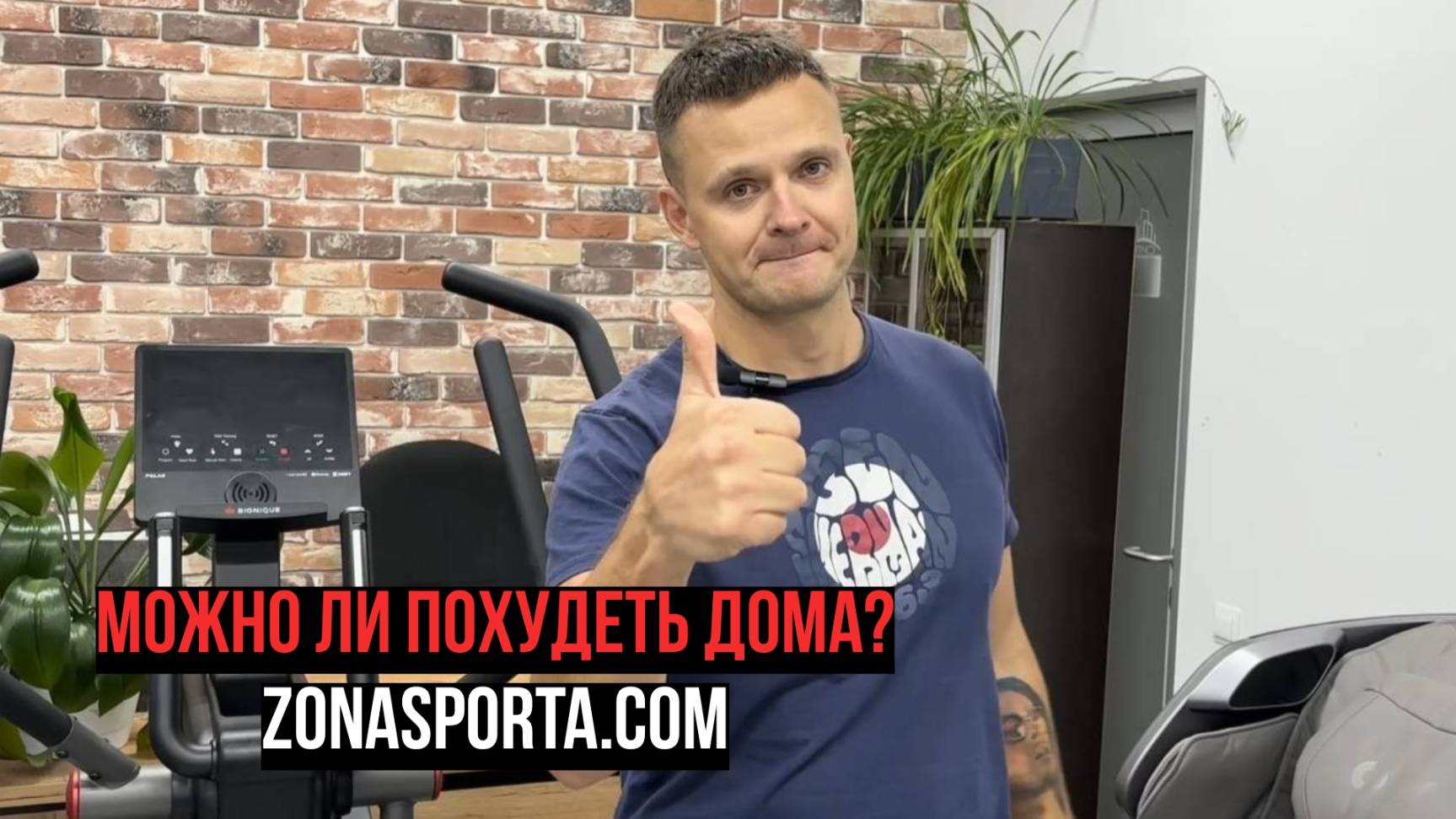 Похудение дома смотреть онлайн