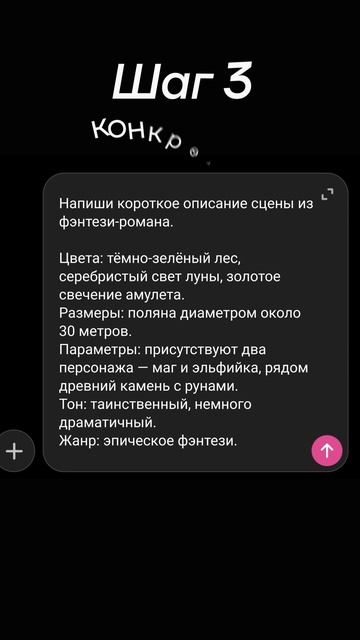 В описании - универсальный промт, который подойдёт для большинства нейросетей.