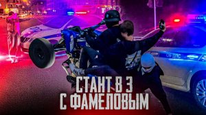 стант в 3 на КВАДРОЦИКЛЕ С ФАМЕЛОВЫМ И ГЛОКОВЫМ!!! РАЗДАЛИ СТАНТУХУ ПО ГОРОДУ НА ПИТБАЙКАХ