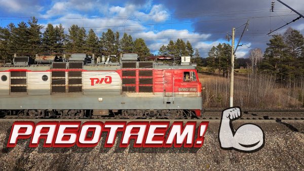 Работаем!💪💪💪  #машинист #поезд #дорога #бригада #помощник #ржд #train