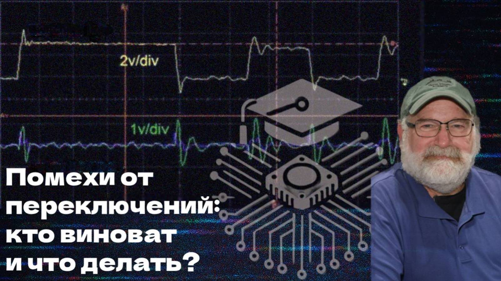 Вебинары с Eric Bogatin