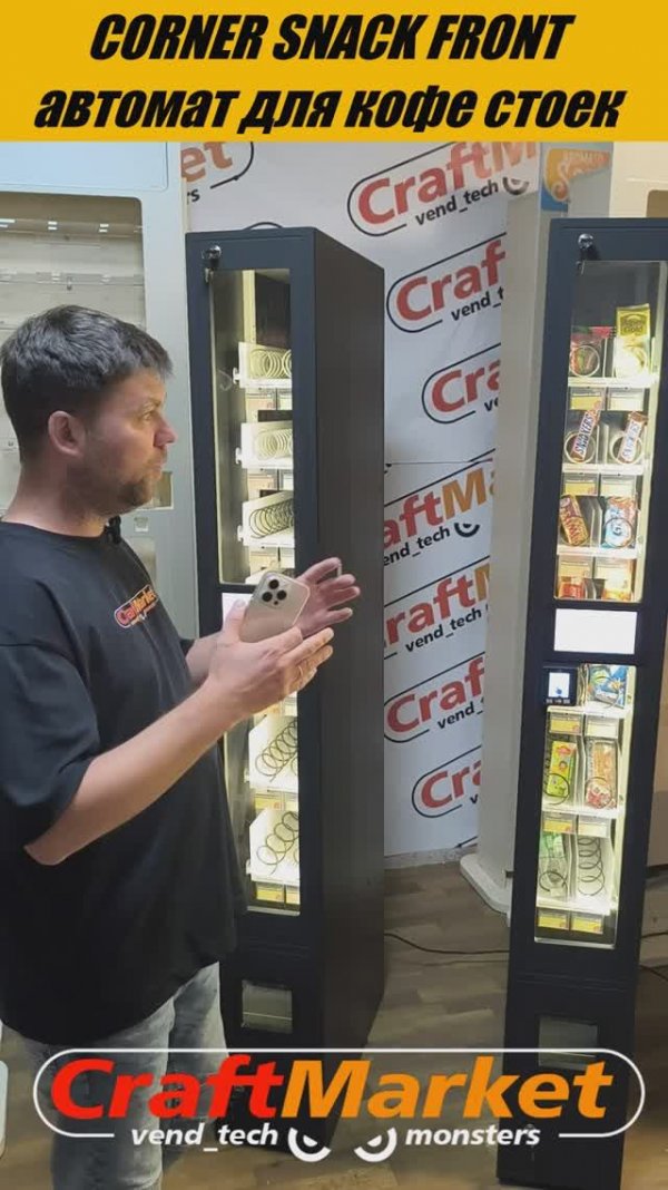 Снековый надежный автомат для кофеен самообслуживания, кофе корнеров Corner Snack Front 3.0