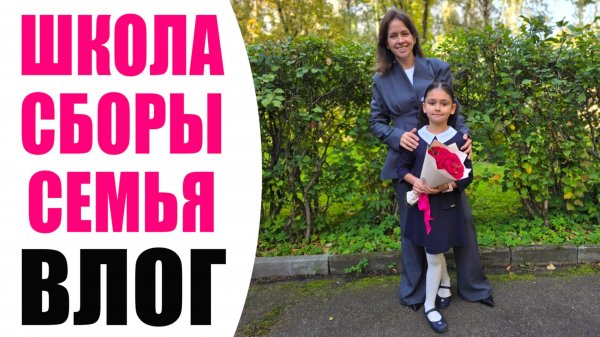 ЗА КАДРОМ АВГУСТА |КАК МЫ УСПЕЛИ ВСЁ |НЕРВЫ, СБОРЫ И ПЕРВЫЙ ЗВОНОК |СЕМЕЙНЫЙ ВЛОГ NIKKOKO8