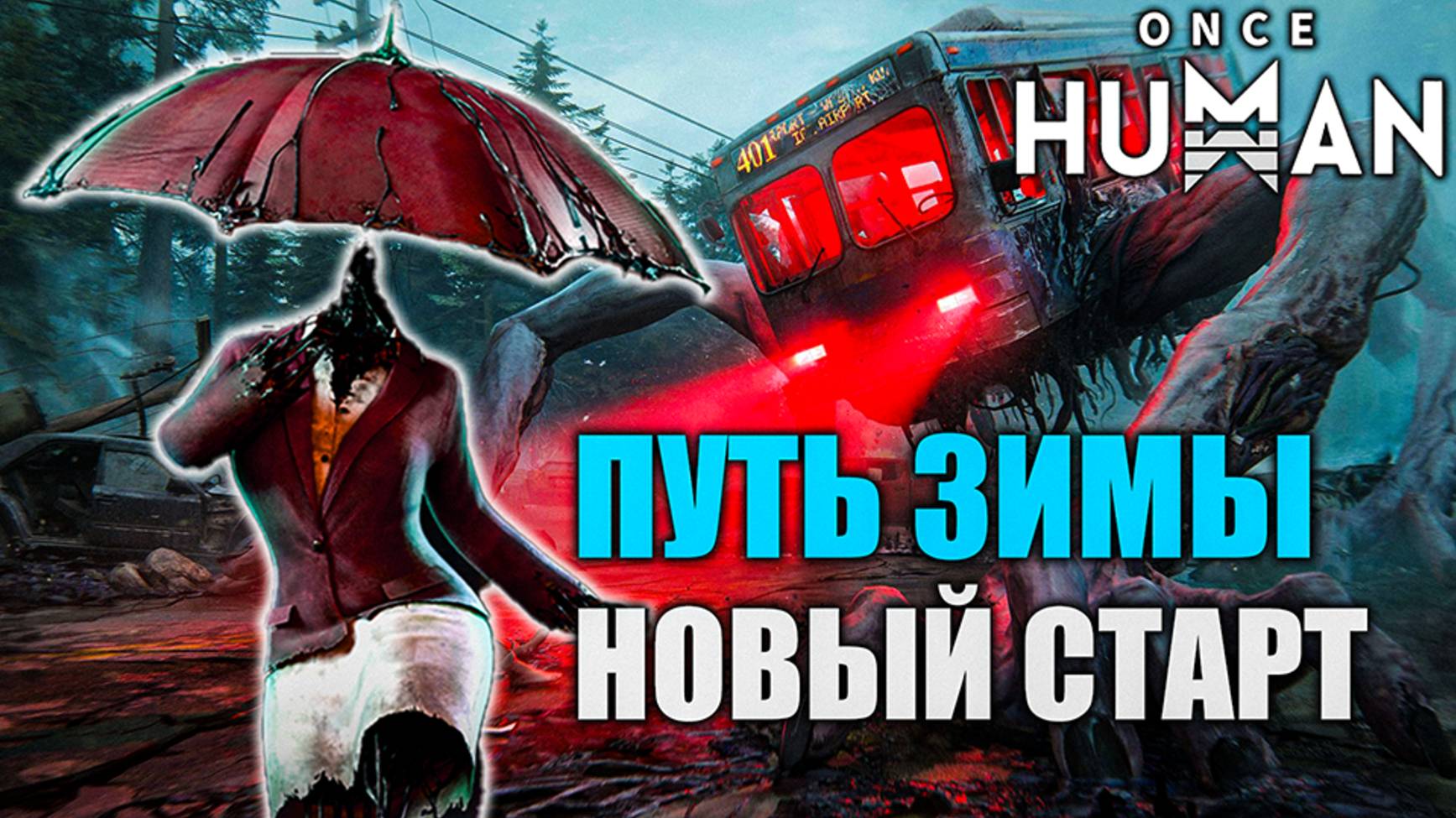 Once Human: Путь зимы | Новый старт❄️1 фаза
