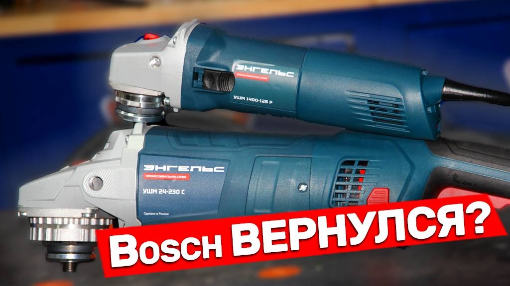 ИНСТРУМЕНТ Bosch ВЕРНУЛСЯ В РОССИЮ смотреть онлайн