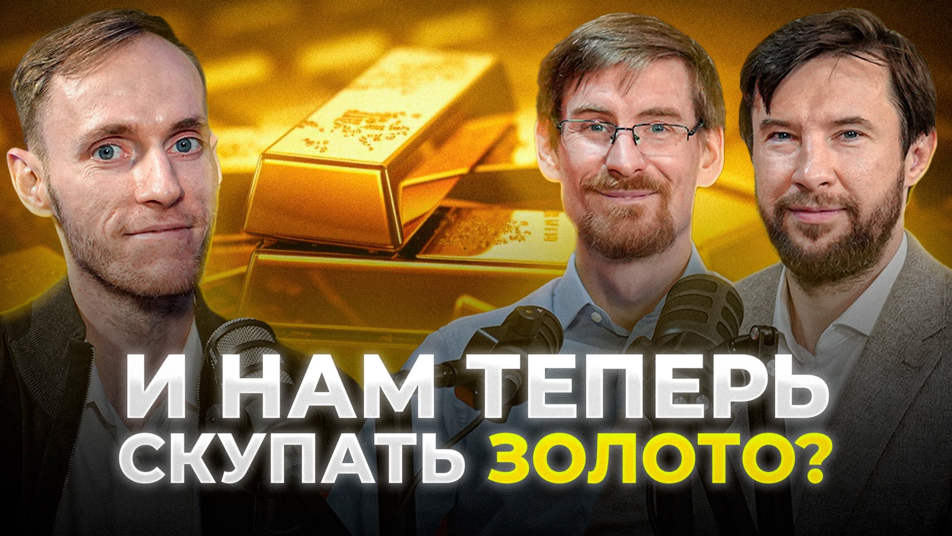 Пора ПОКУПАТЬ ЗОЛОТО? КРИЗИС в стране? смотреть онлайн