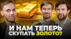 Пора ПОКУПАТЬ ЗОЛОТО? КРИЗИС в стране?