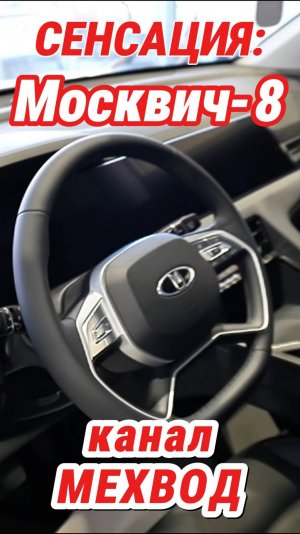 ЭТОГО НИКТО НЕ ОЖИДАЛ от «Москвича 8»... 🤯 (уже на канале)