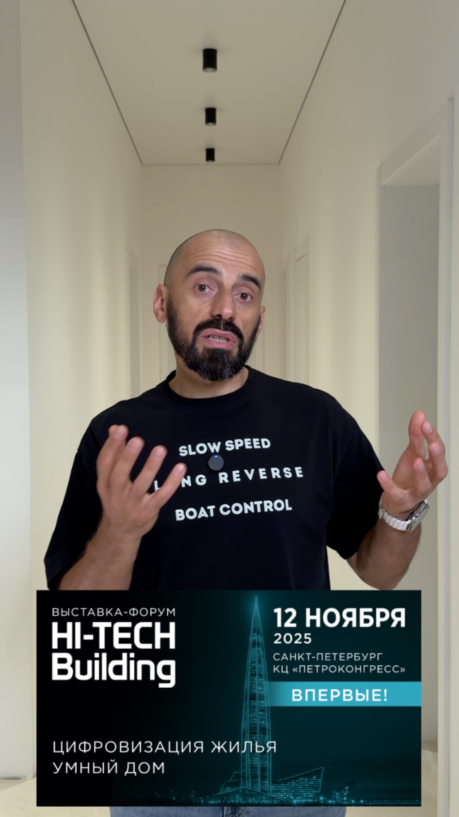 Hi-Tech Building в Санкт-Петербурге – 12 ноября 2025