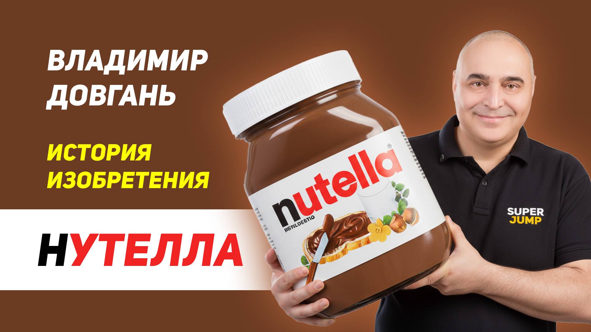 Нутелла: миллиарды из растаявшего шоколада