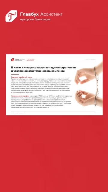 Уголовная ответственность для руководителей: задержка заработной платы более двух месяцев смотреть онлайн